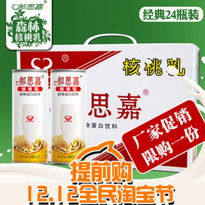 云南普洱景东郝思嘉核桃乳原味240ml*24瓶礼盒核桃饮品森林非无糖