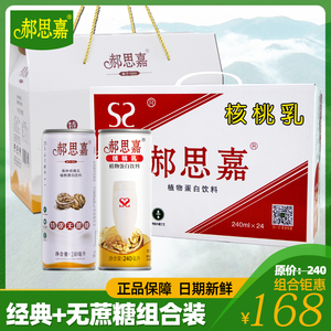 【组合装】郝思嘉核桃乳经典时光24瓶装 特浓无蔗糖16瓶礼盒装