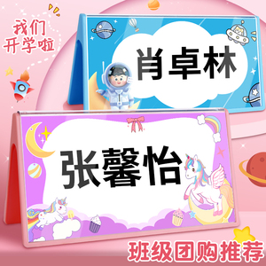 卡通桌摆桌牌亚克力座位牌桌面三角台卡台签立牌幼儿园个性名字席卡订