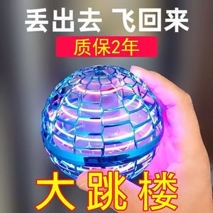 2024年爆火的玩具智能感应ufo飞碟回旋飞球发光炫酷遥控飞魔术球