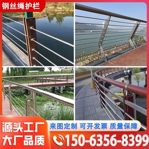 不锈钢钢丝绳护栏 景区木栈道拉锁护栏 生产定制道路河道隔离栏杆