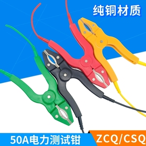 ZCQ型电力测试钳 CSQ-50A大电流测试钳子5KV高压电阻夹电测鳄鱼夹