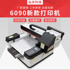 6090工业级小型平板万能uv打印机手机壳3d平面亚克力金属塑料设备