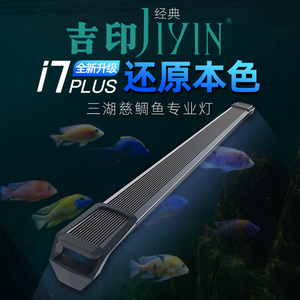 吉印i7 PLUS三湖慈鲷鱼缸灯鲷鱼专用发色灯蓝色增艳增色LED防水灯