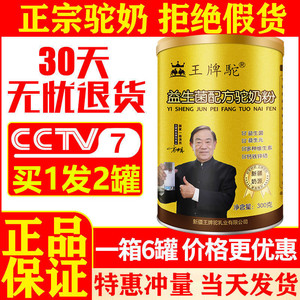 王牌驼骆驼奶粉儿童成年中老年高钙新鲜纯骆驼奶新疆伊犁官方正品