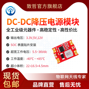 优选DC-DC直流降压电源模块2V~12V输入/输出3.3V/5V/9V/12V功率8W