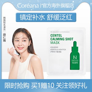 coreana高丽雅娜化妆品精华积雪草面膜盒装10片