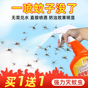 灭杀蚊子蚊虫喷雾剂灭蚊液家用室内花园庭院驱除蚊杀虫剂去蚊子药