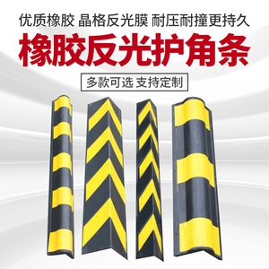 橡胶护角条反光墙角地下车库防撞警示条保护交通圆柱包边条直角条