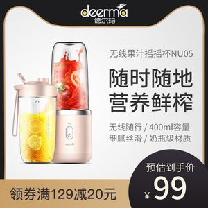 Deerma/德尔玛 DEM-NU05便携式榨汁机随身充电迷你摇摇杯果汁机
