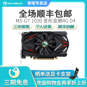 铭瑄 gt1030变形金刚2g d5显存gt/1030 4g d4电脑lol游戏独立显卡