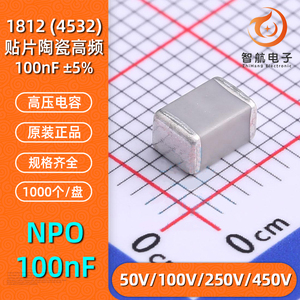 贴片陶瓷高频电容1812 100nF 104J ±5% NPO COG 50V/100V/250V