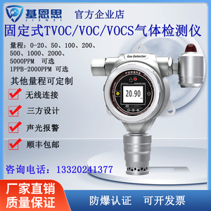 基恩思在线式VOC气体检测仪VOCS浓度含量监测仪 TVOC废气排放探头