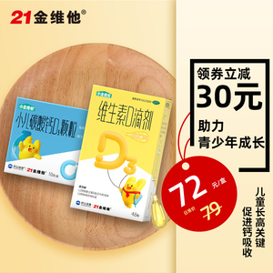 阿里健康大药房天猫21金维他小儿碳酸钙d3颗粒10袋/盒婴幼儿宝宝