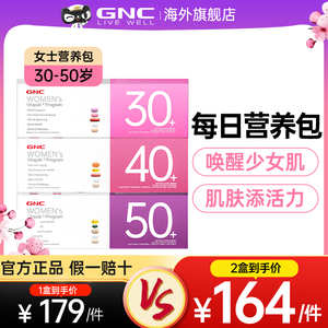 gnc健安喜女性复合维生素士每日营养包30/40/50+时光包官方旗舰店