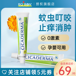 boiron宝弘止痒膏金盏花蚊虫蚊子叮咬止痒消肿婴儿童宝宝药膏驱蚊