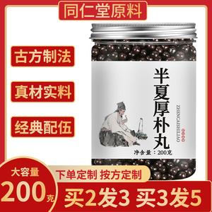半夏厚朴汤同仁堂 半夏厚朴丸 半夏厚朴汤颗粒北京同仁堂材料