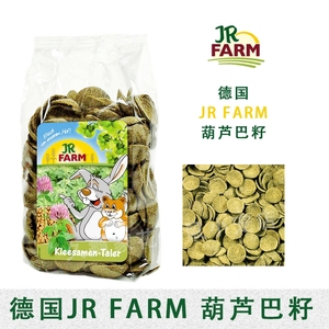 整袋包邮德国JR Farm JR葫芦巴籽脆片仓鼠金丝熊兔子零食保健用品