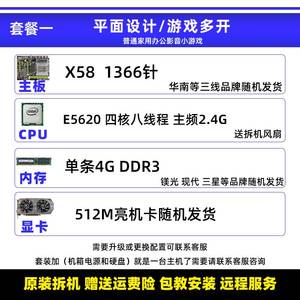 二手X58主板cpu内存套装至强1366针i7六核独显台式机电脑办公游戏