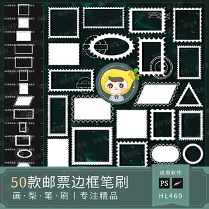procreate笔刷ps笔刷复古邮票边框邮戳齿状花边贴纸装饰插画水印