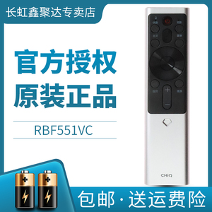 原装长虹语音遥控器RBF551VC 552VC 55/65JD800 55DP650 65DP650