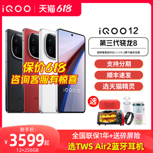 iQOO 12手机 iqoo neo12 iqoo12 vivo ioo12 iq12 iooq iqooo12  ipoo爱酷12 ioqq12 iqoo手机正品官方旗舰店