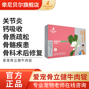 爱宠骨力健骨立健牛肉锭猫狗关节炎止疼骨折术后壮骨促进钙吸收