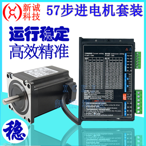 57/86步进电机套装1.2NM/2.5NM/4.5NM/12NM配DM542两相驱动器套装