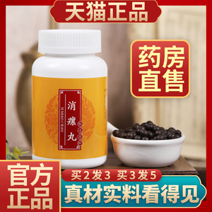 【买2送1】正品古方消瘰丸同仁堂 软坚散结 正宗北京同仁堂材料