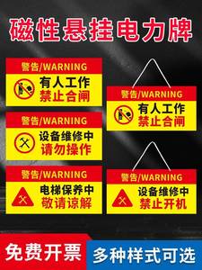 禁止合闸有人工作磁性标识牌 设备检修中电梯机械维修中标识当心机械伤人注意安全警示牌悬挂单双面挂牌定制