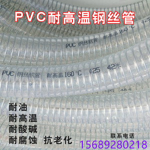 耐高温160度PVC钢丝螺旋软管高压耐热腐蚀酸碱蒸汽吸料真空油水管