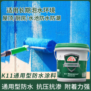 k11通用型刚性防水涂料厨房室内阳台卫生间家装专用墙面防水涂料