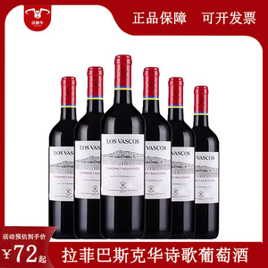 【行货】智利进口红酒拉菲巴斯克华诗歌赤霞珠红葡萄酒送礼礼盒