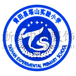 浙江学生校服青田县塔山实验小学() 巾帼服饰男女同学学校服装