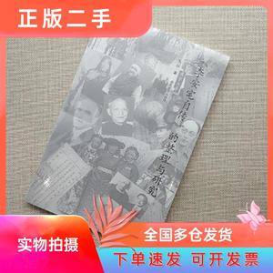 【正版】《李安宅自传》的整理与研究  王川 9787521100983九