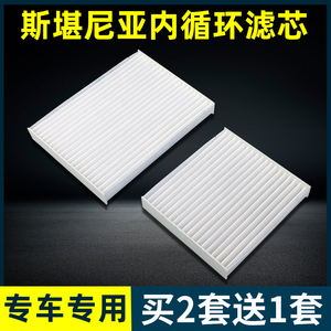 适用斯堪尼亚内循环空调滤芯内置空调滤网SCANIA卡车配件滤清器