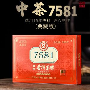 中茶7581典藏15陈韵2020年普洱熟茶号250g云南2021茶砖中粮红盒