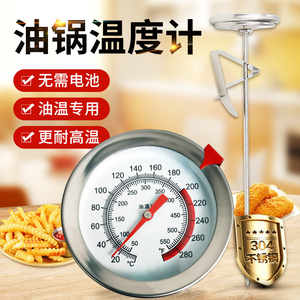 油温计油炸商用探针式烘焙温度计厨房高温测量仪高精度测油温器表