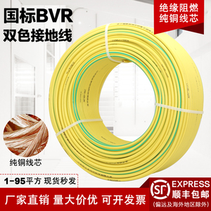 国标BVR黄绿双色接地线软线1/2.5/4/6/16/25/35平方多股单芯电线