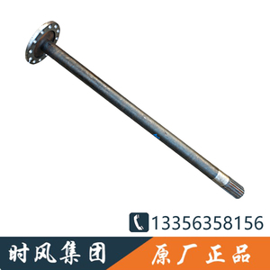 山东时风配件风顺1半轴原厂风驰1800国5农用自卸货车后桥半轴原装