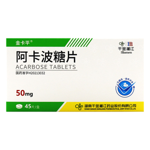 金卡平 阿卡波糖片50mg*45片 2型糖尿病降低血糖药阿可波糖片博糖阿卡