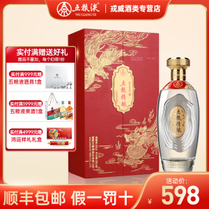 新品首发 52度五粮液股份浓香型白酒五粮精酿龙凤呈祥500ml