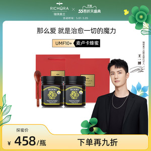 【王一博代言】新西兰瑞琪奥兰umf10 麦卢卡蜂蜜养胃250g两瓶礼盒