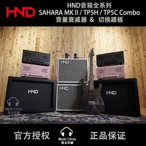 【卷云乐器】HND SAHARA MKⅡ/TP5H/TP5C/音量衰减器  音箱全系列