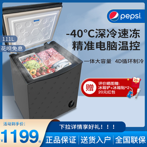 百事家用小冰柜卧式保鲜冷冻柜-40度超低温减霜冷柜节能小冰箱藏