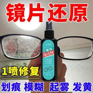 镜片划痕眼镜片磨损清洗液树脂还原剂清洁喷雾眼睛护理液