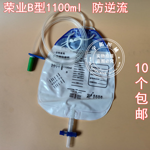 荣业一次性防逆流引流袋 导管尿袋 抗返流 圆形加长集尿袋1100ml