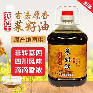 5斤包邮农香王四川菜籽油农家自榨菜籽油非转基因食用油压榨菜油