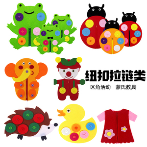 幼儿园区域活动材料小班生活区角教具不织布纽扣拉链蒙氏早教玩具