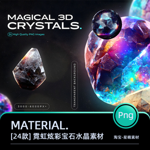 高清霓虹炫彩天然裸石彩钻宝石水晶钻石肌理PNG免抠图片设计素材